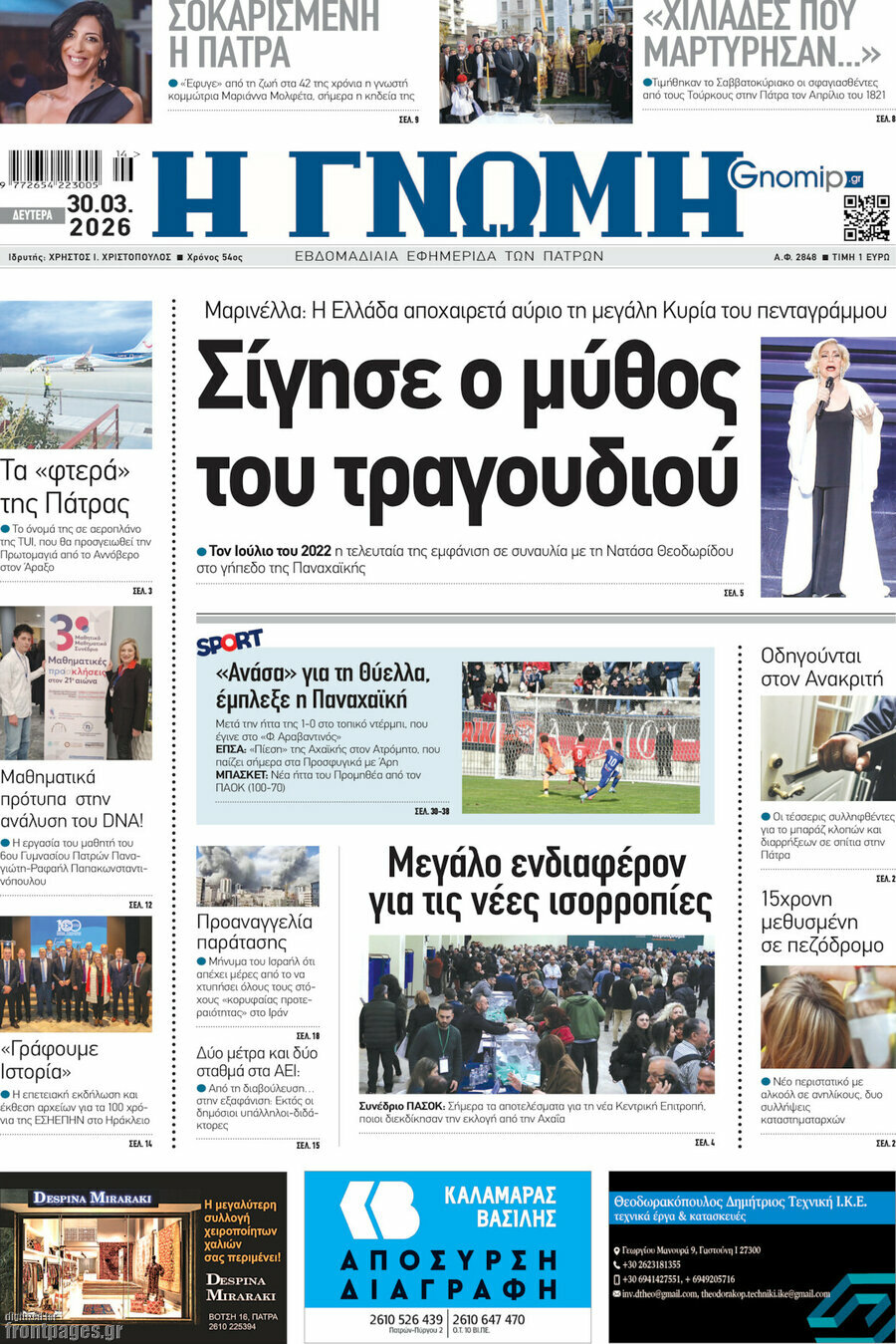 Η Γνώμη