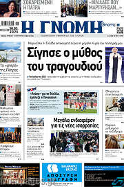 /Η Γνώμη