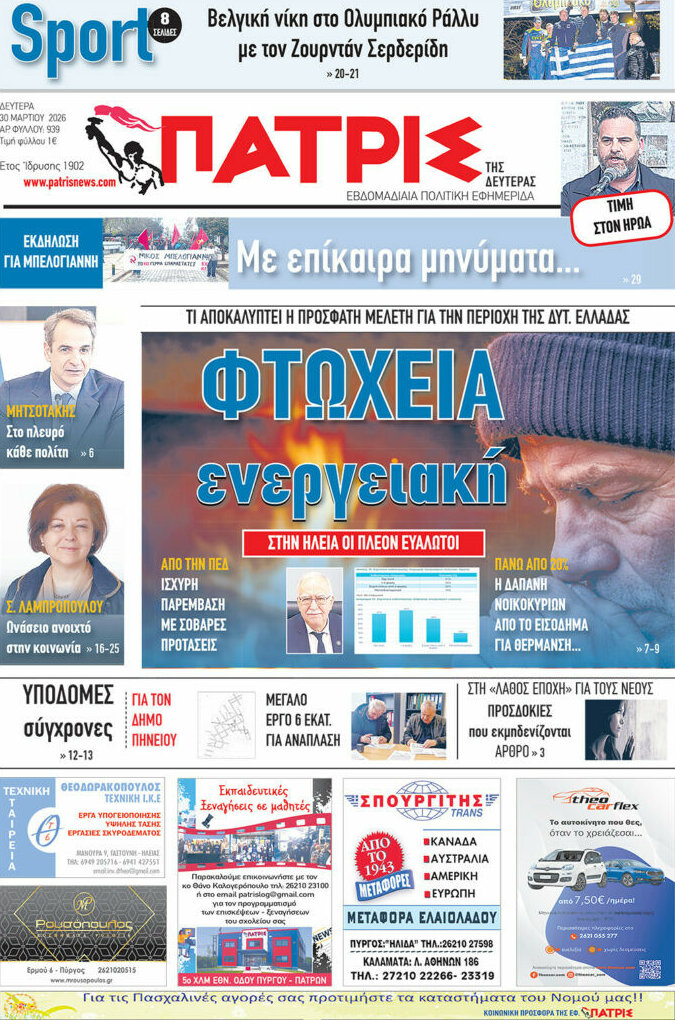 Πατρίς