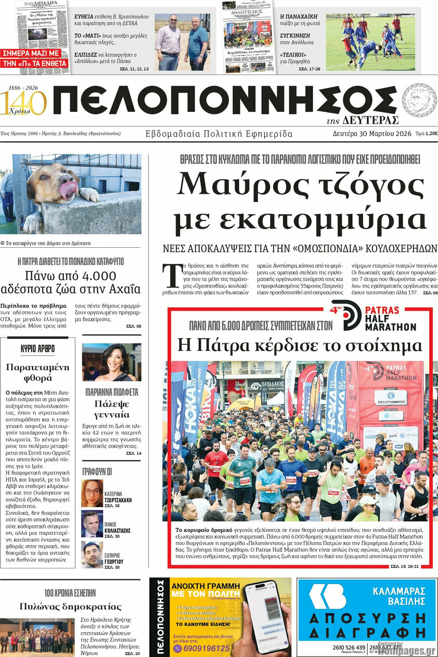 Πελοπόννησος