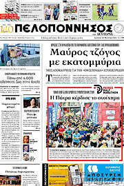 /Πελοπόννησος
