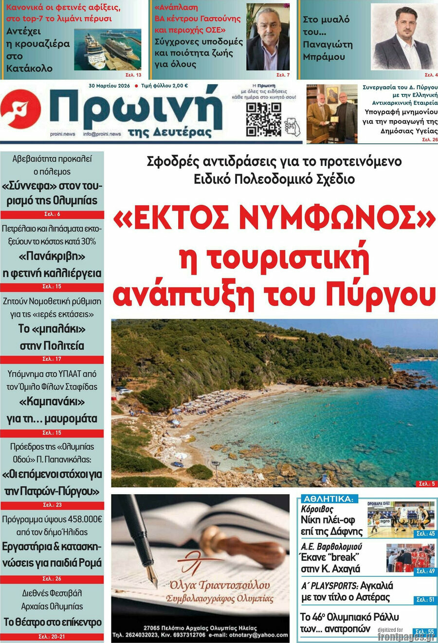 Πρωινή Ηλείας