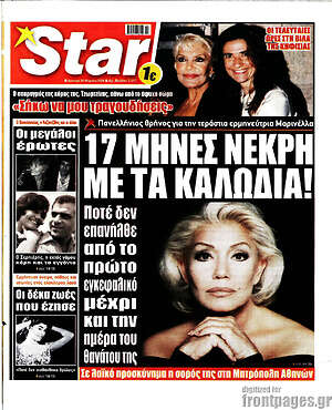 Πρωτοσέλιδο εφημερίδας Star press - protoselida