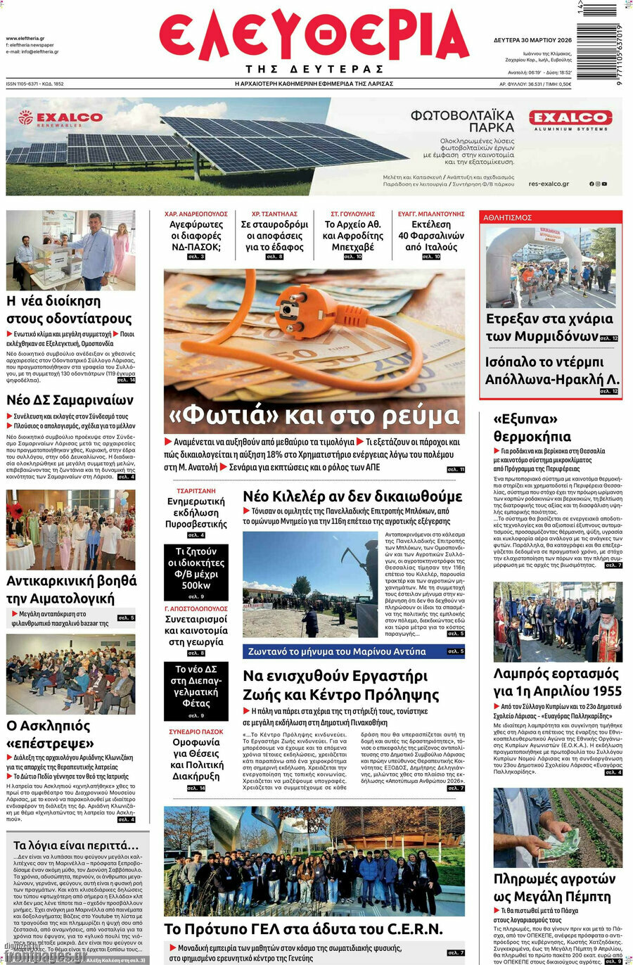 Ελευθερία