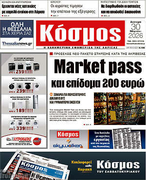 Πρωτοσέλιδο Κόσμος