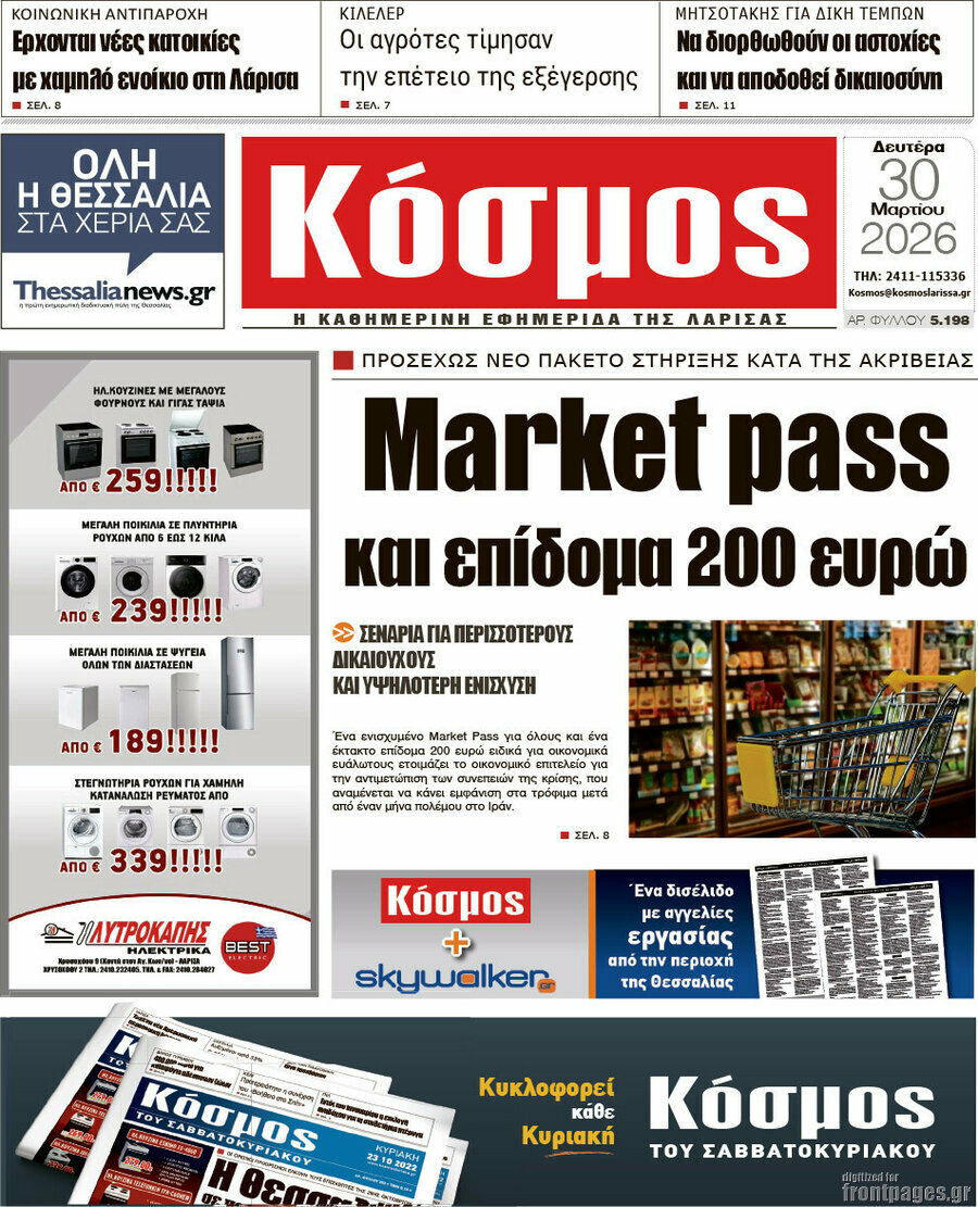 Κόσμος