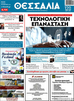 Πρωτοσέλιδο Θεσσαλία