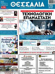 /Θεσσαλία