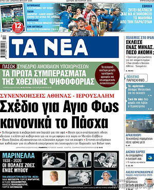 Τα Νέα: Σχέδιο για Άγιο Φως κανονικά το Πάσχα