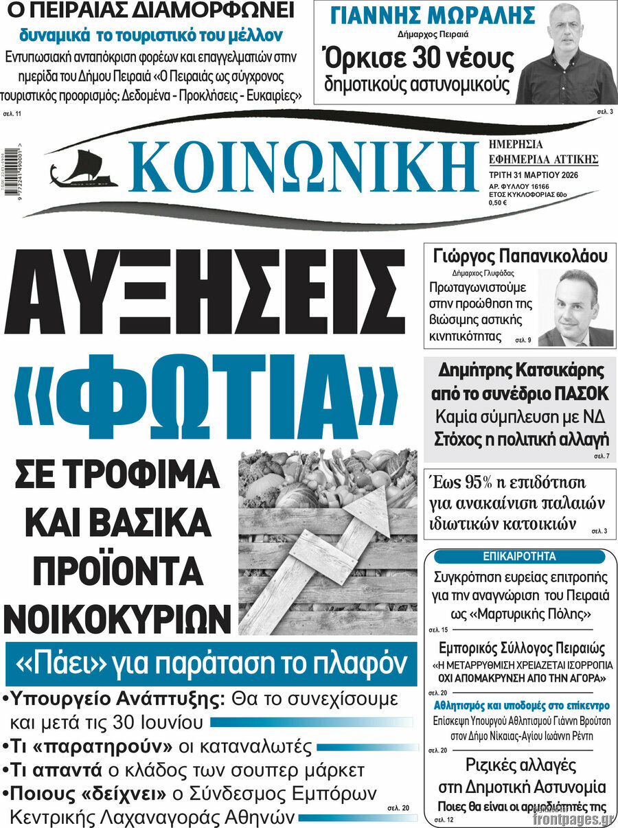 Κοινωνική