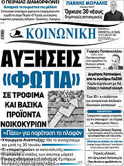 /Κοινωνική