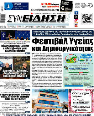 Πρωτοσέλιδο Συνείδηση