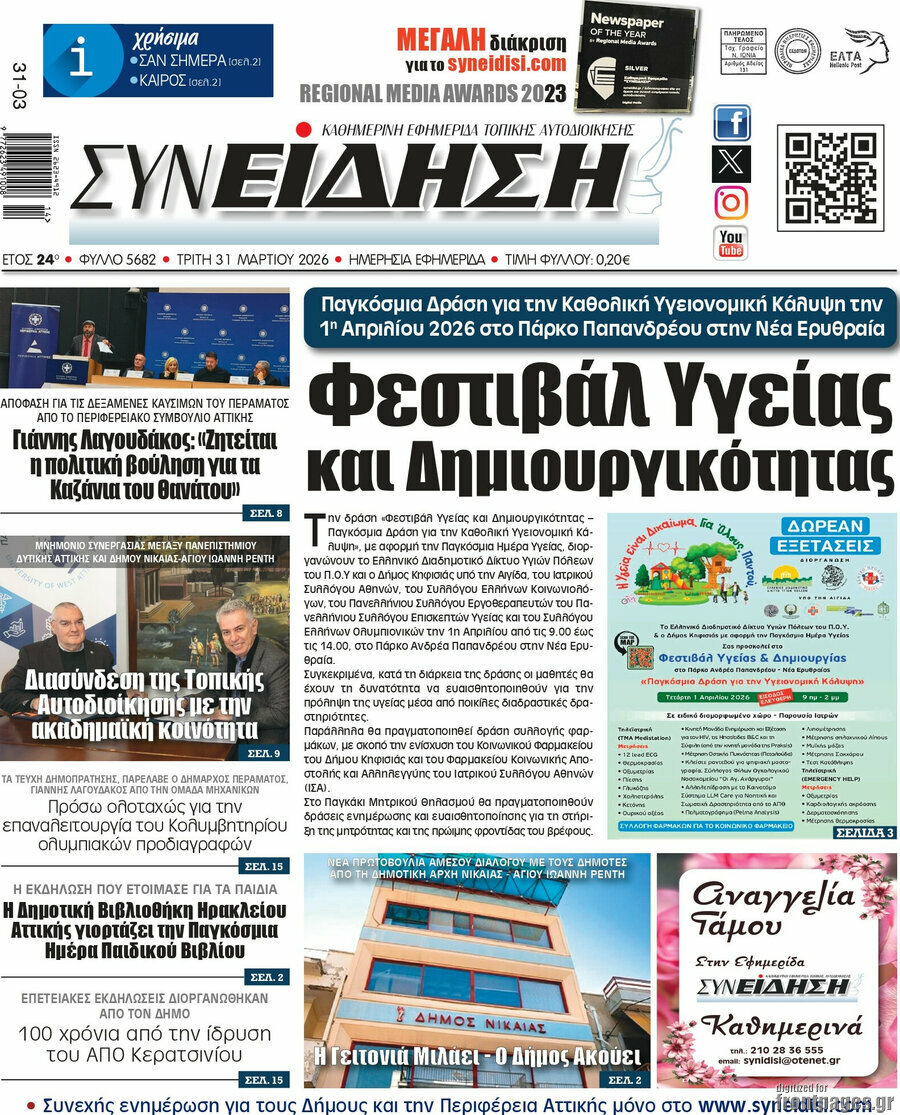 Συνείδηση