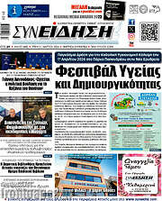 /Συνείδηση