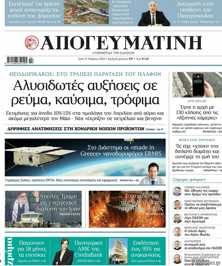 Απογευματινή