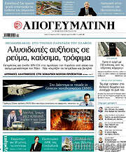 /Απογευματινή