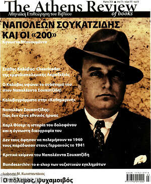 Περιοδικό The Athens review of books