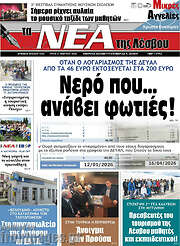 /Νέα της Λέσβου