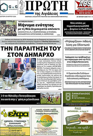 Πρωτοσέλιδο Πρώτη