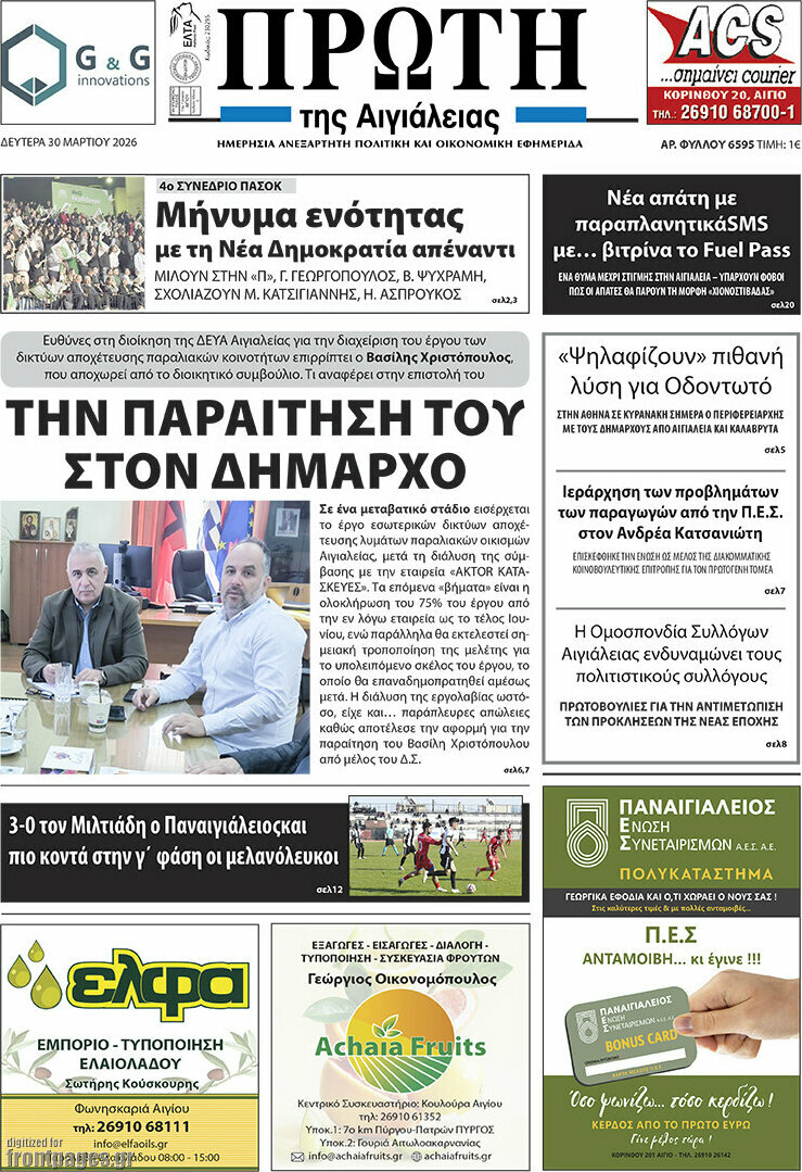 Πρώτη