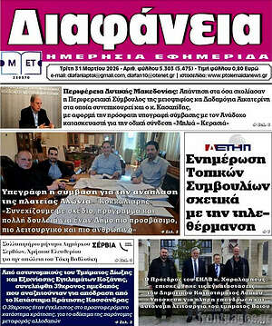 Πρωτοσέλιδο Διαφάνεια
