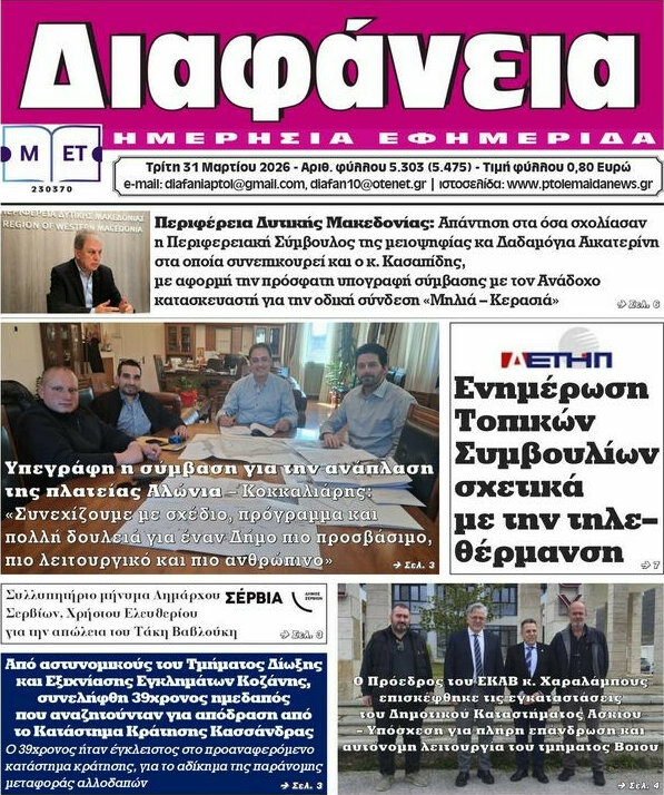 Διαφάνεια