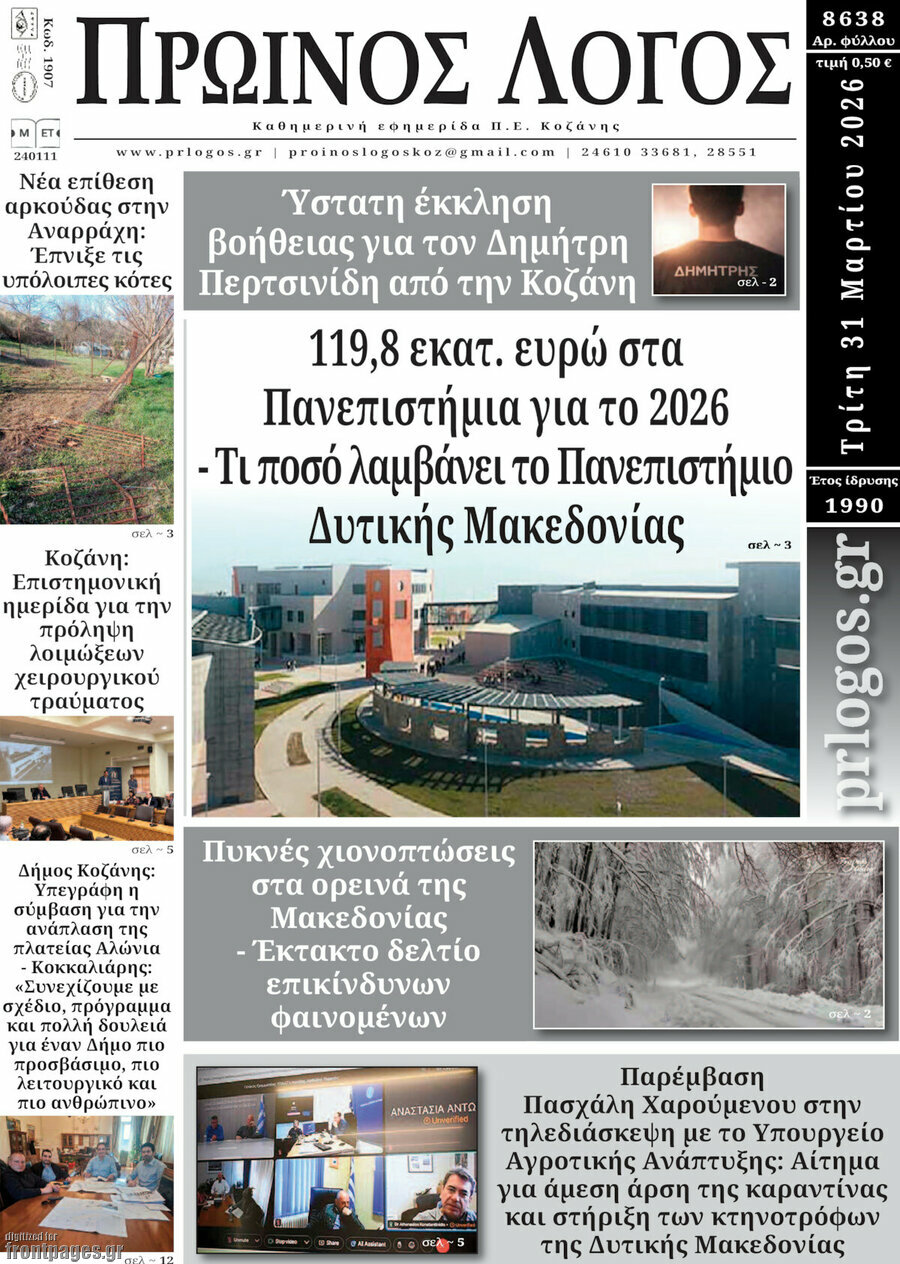 Πρωινός Λόγος
