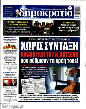 Πρωτοσέλιδο εφημερίδας Δημοκρατία - protoselida