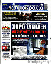/Δημοκρατία