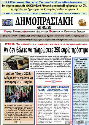 Πρωτοσέλιδο Δημοπρασιακή Αθηνών
