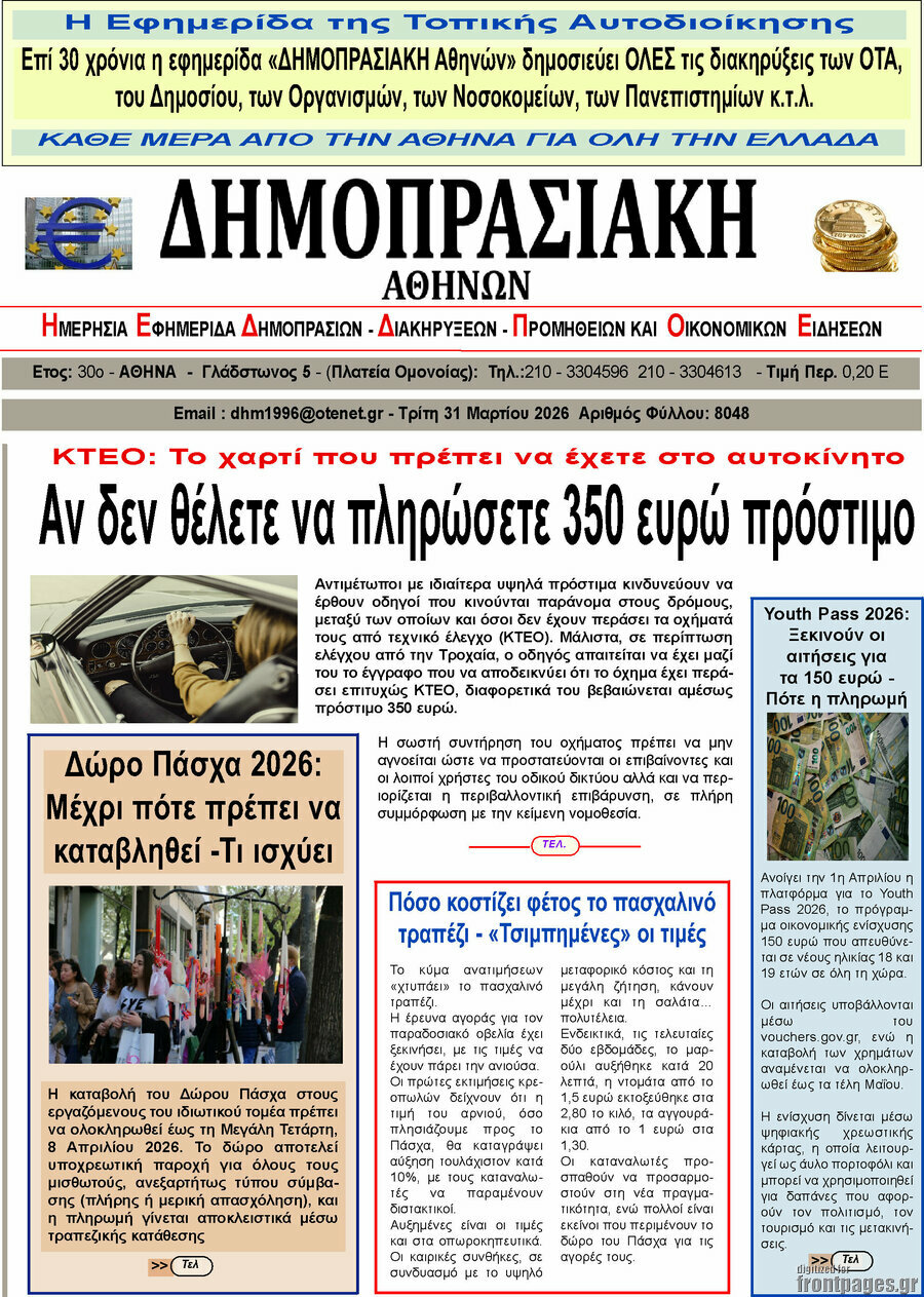 Δημοπρασιακή Αθηνών