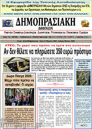 /Δημοπρασιακή Αθηνών