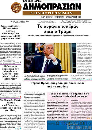 Πρωτοσέλιδο Εφημερίς Δημοπρασιών