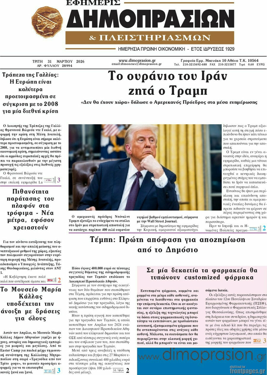 Εφημερίς Δημοπρασιών