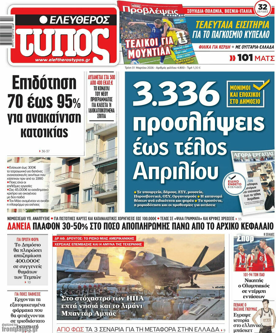 Ελεύθερος Τύπος