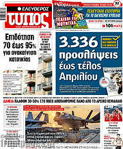/Ελεύθερος Τύπος