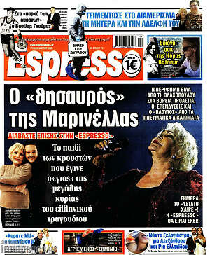 Πρωτοσέλιδο εφημερίδας Espresso - protoselida