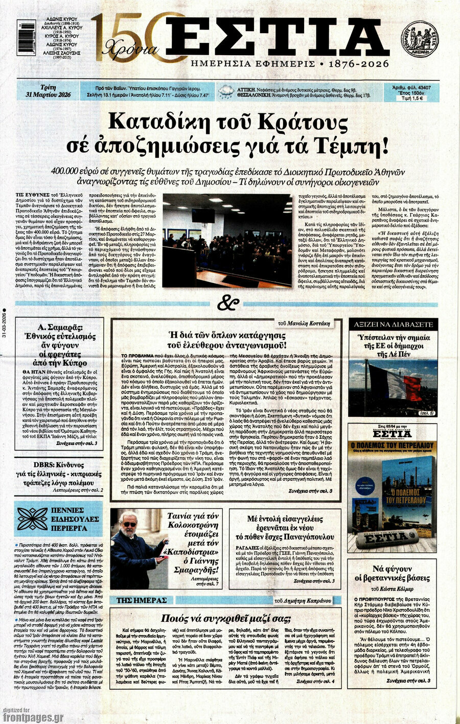 Εστία