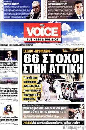 Πρωτοσέλιδο One Voice