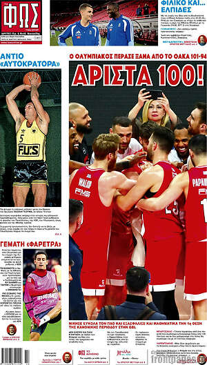 Πρωτοσέλιδο εφημερίδας Φως - protoselida