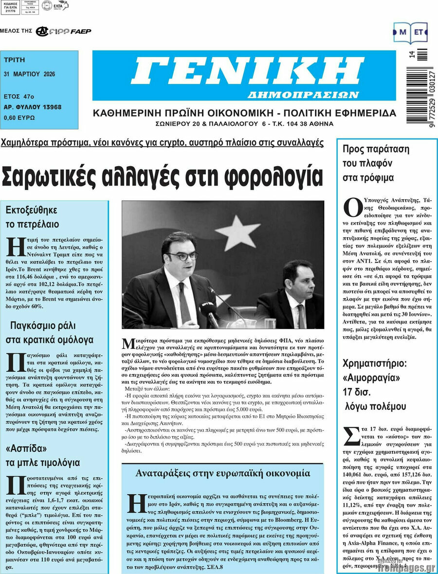 Γενική Δημοπρασιών