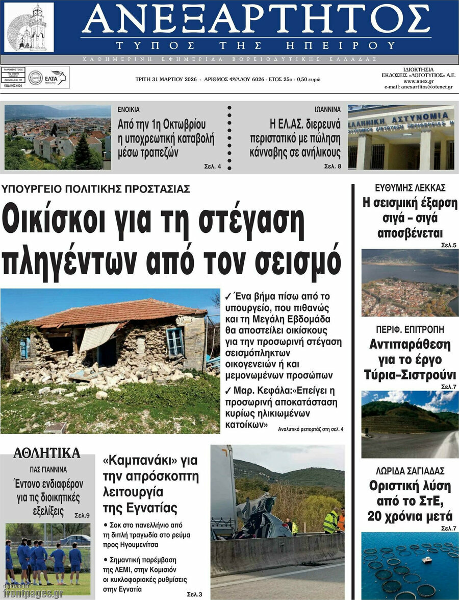 Ανεξάρτητος