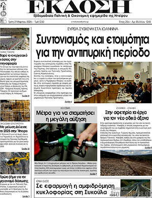 Πρωτοσέλιδο Έκδοση