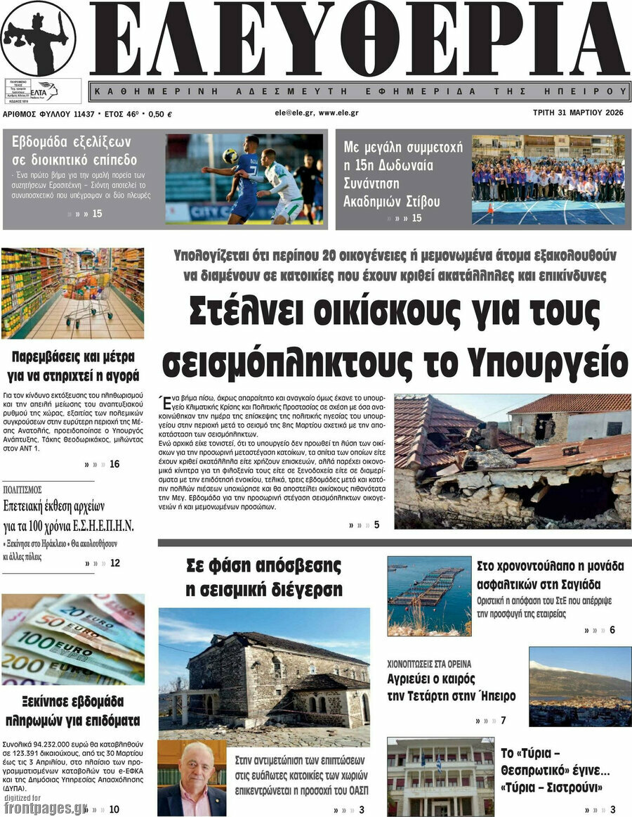 Ελευθερία