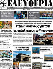/Ελευθερία