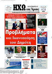 /Ηχώ της Άρτας