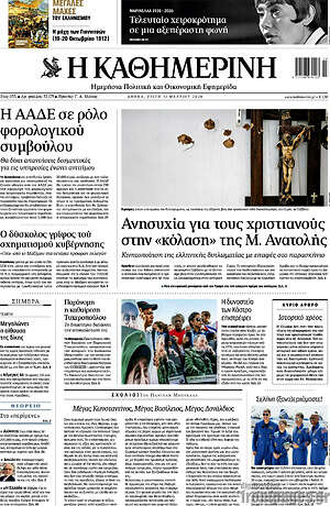 Η Καθημερινή: Ανησυχία για τους χριστιανούς στην «κόλαση» της Μ. Ανατολής