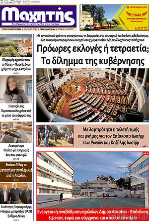 Πρωτοσέλιδο Μαχητής