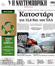 /Η Ναυτεμπορική