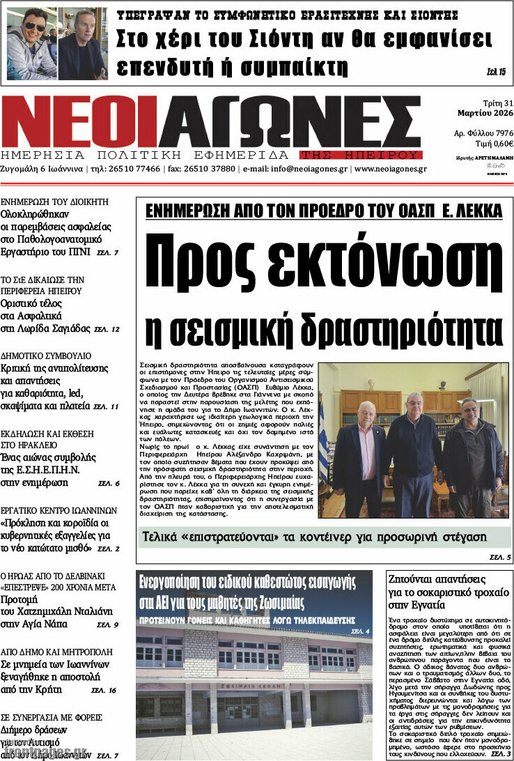 Νέοι Αγώνες